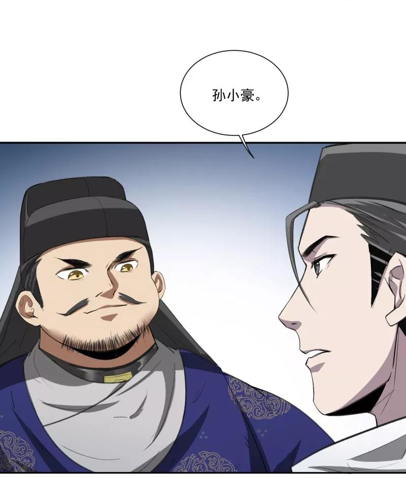 《祥瑞按察录》第二案 山神的巢穴（三） 第36页