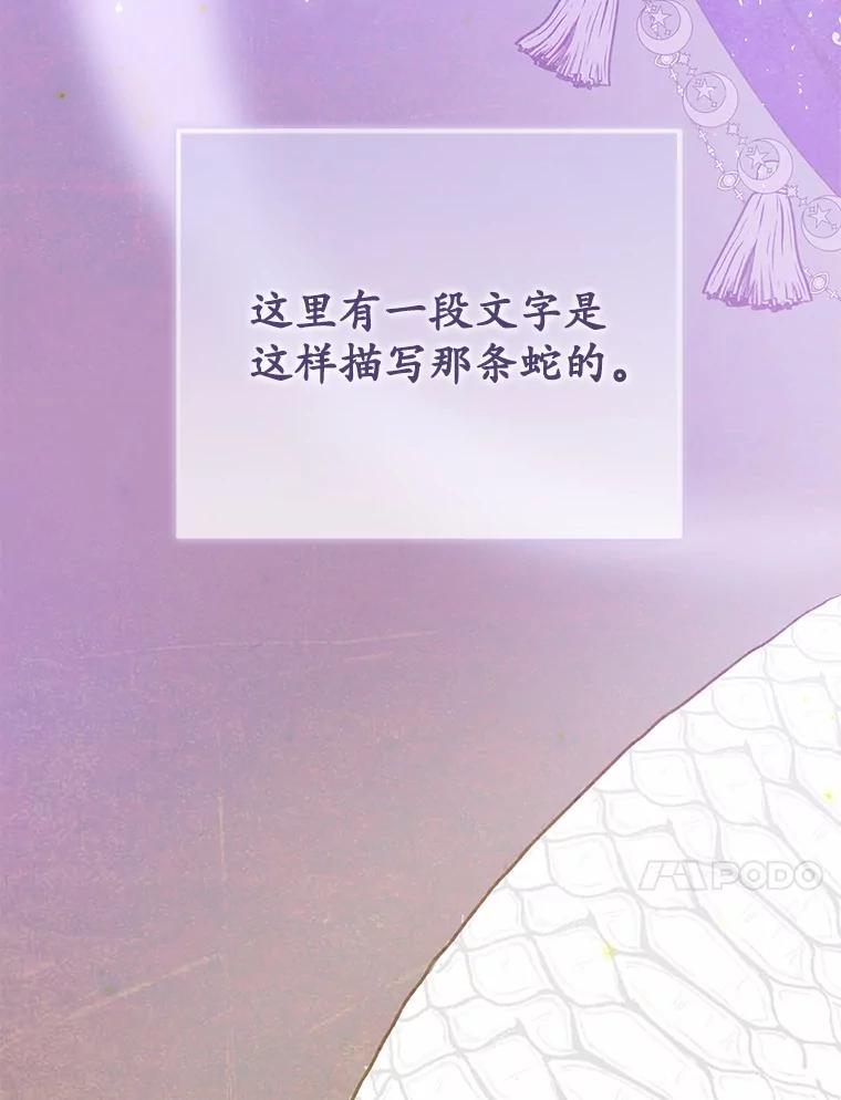 《菲奥尼：预见我与恶魔大公的未来》16.讨厌的同行者 第14页
