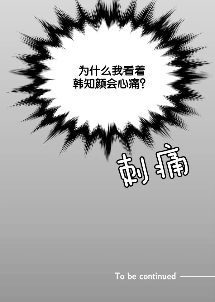 《阴间美男计》第16话 第104页