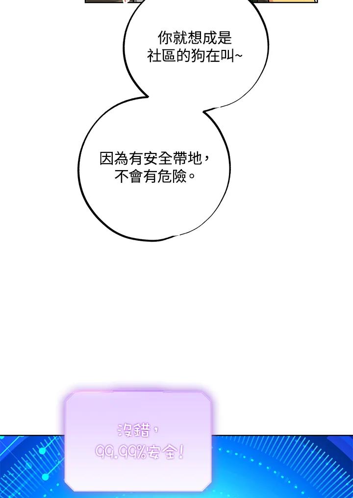 地下城的当家人 - 第17话 - 第99张图