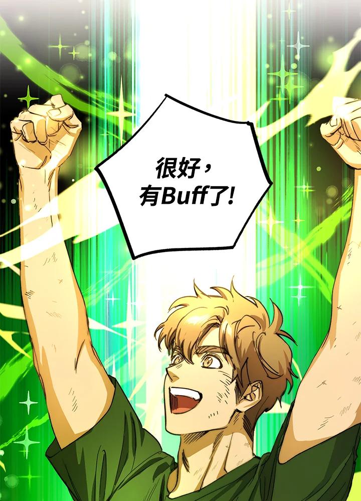 地下城的当家人 - 第17话 - 第82张图