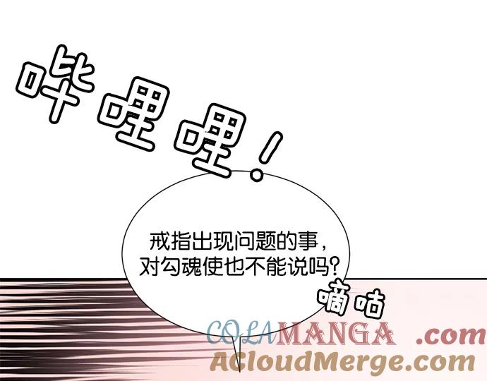 《阴间美男计》第16话 第13页