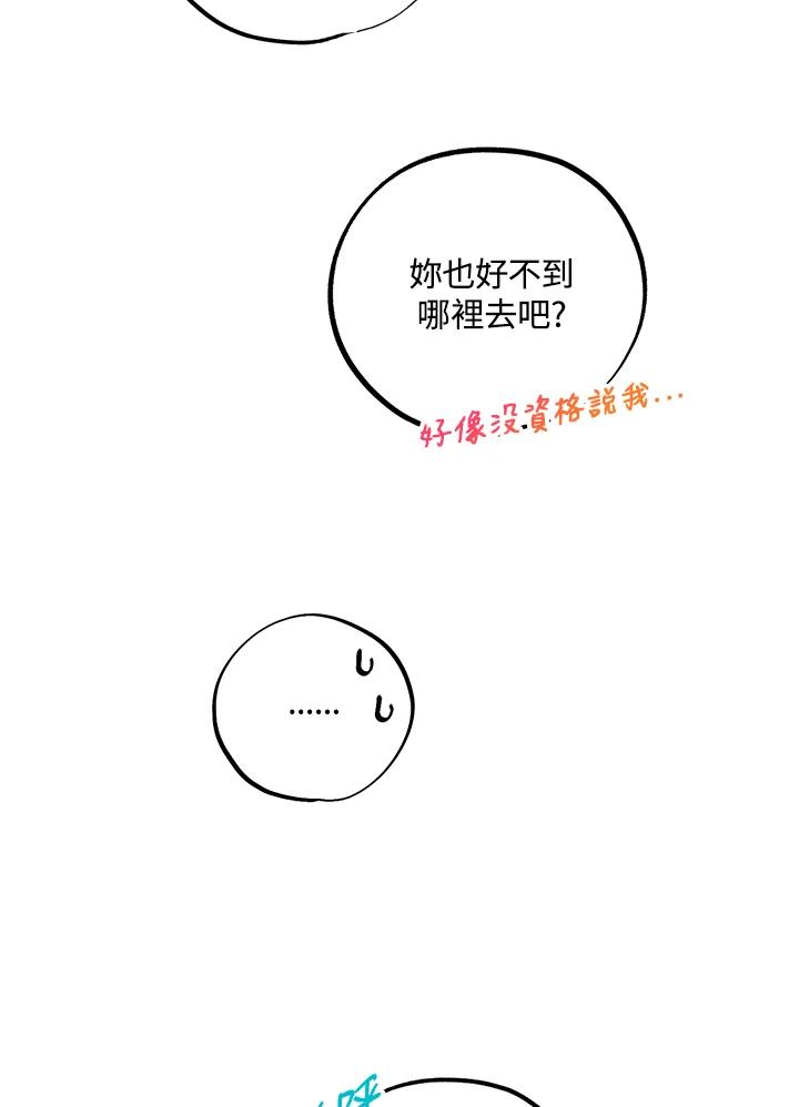 地下城的当家人 - 第17话 - 第79张图