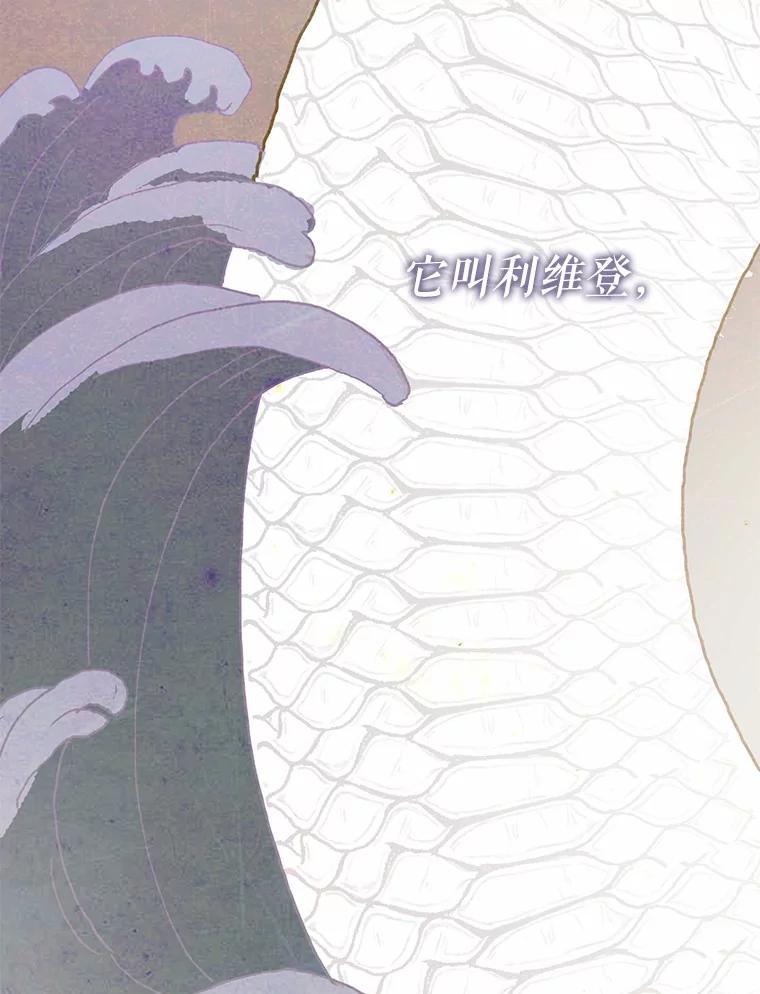 《菲奥尼：预见我与恶魔大公的未来》16.讨厌的同行者 第15页