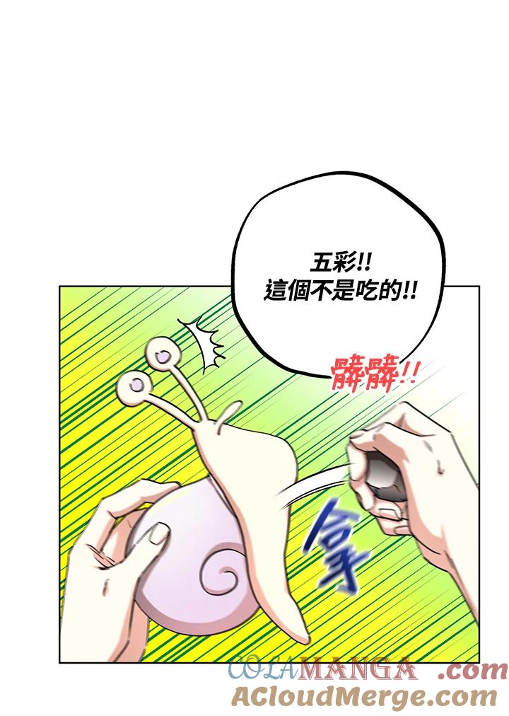 地下城的当家人 - 第17话 - 第5张图