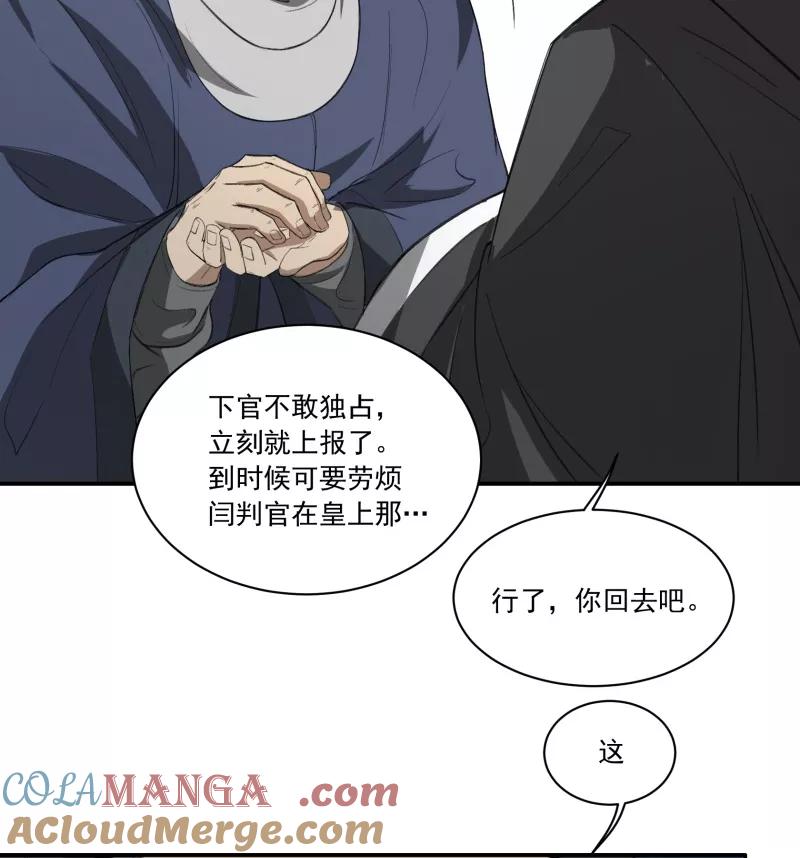 《祥瑞按察录》第二案 山神的巢穴（三） 第23页