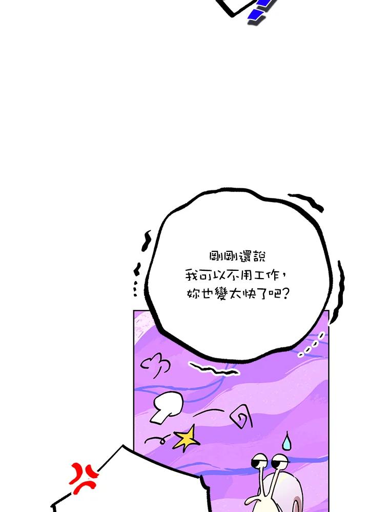 地下城的当家人 - 第17话 - 第68张图