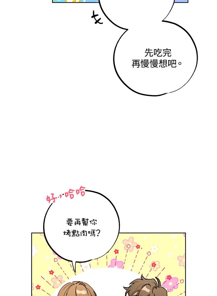 地下城的当家人 - 第17话 - 第55张图