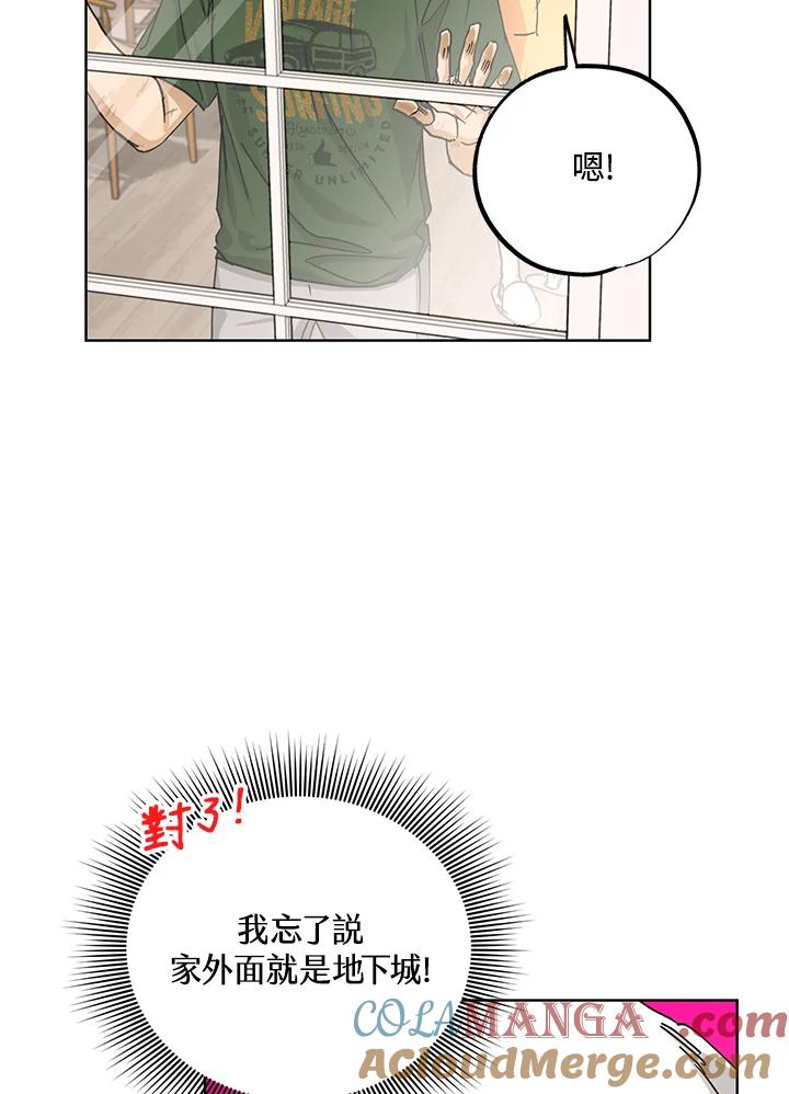 地下城的当家人 - 第17话 - 第85张图