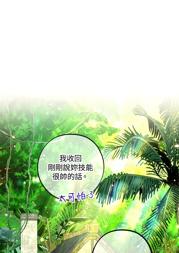 地下城的当家人 - 第17话 - 第96张图