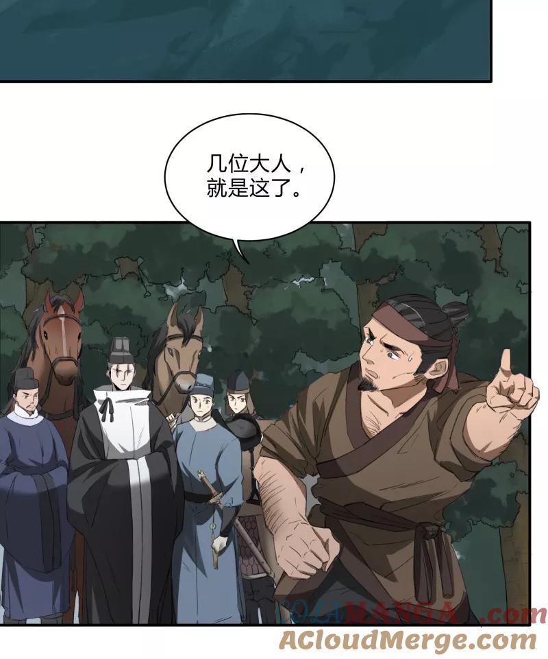 《祥瑞按察录》第二案 山神的巢穴（三） 第5页