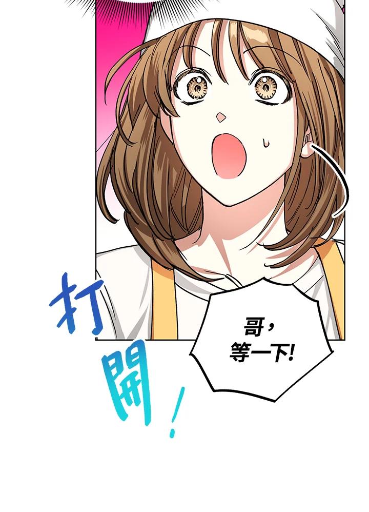 地下城的当家人 - 第17话 - 第86张图