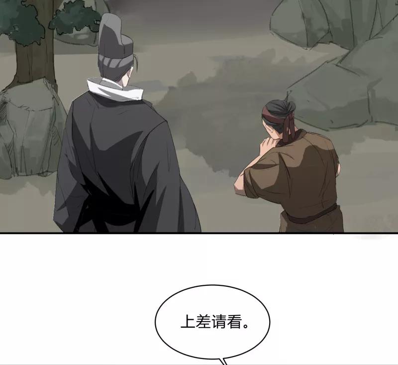 《祥瑞按察录》第二案 山神的巢穴（三） 第14页