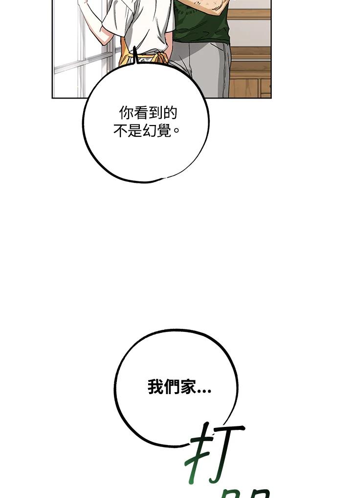 地下城的当家人 - 第17话 - 第92张图