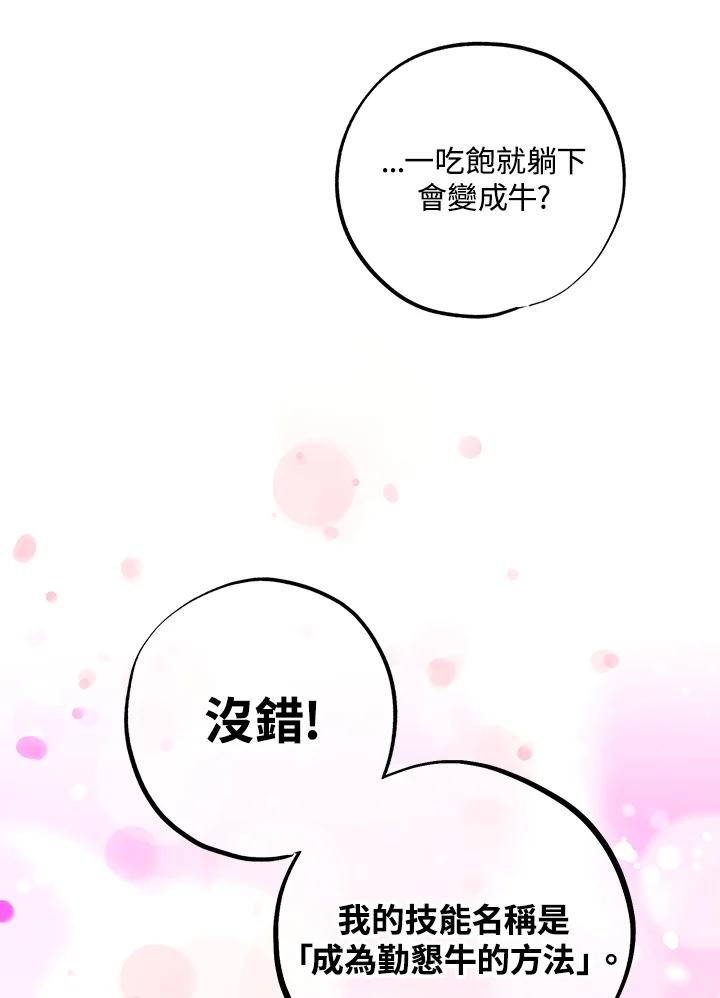 地下城的当家人 - 第17话 - 第74张图