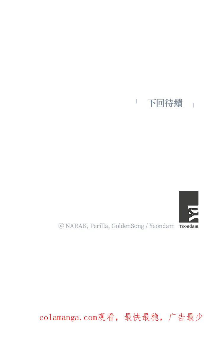 地下城的当家人 - 第17话 - 第111张图