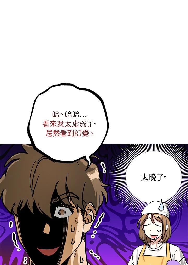 地下城的当家人 - 第17话 - 第90张图