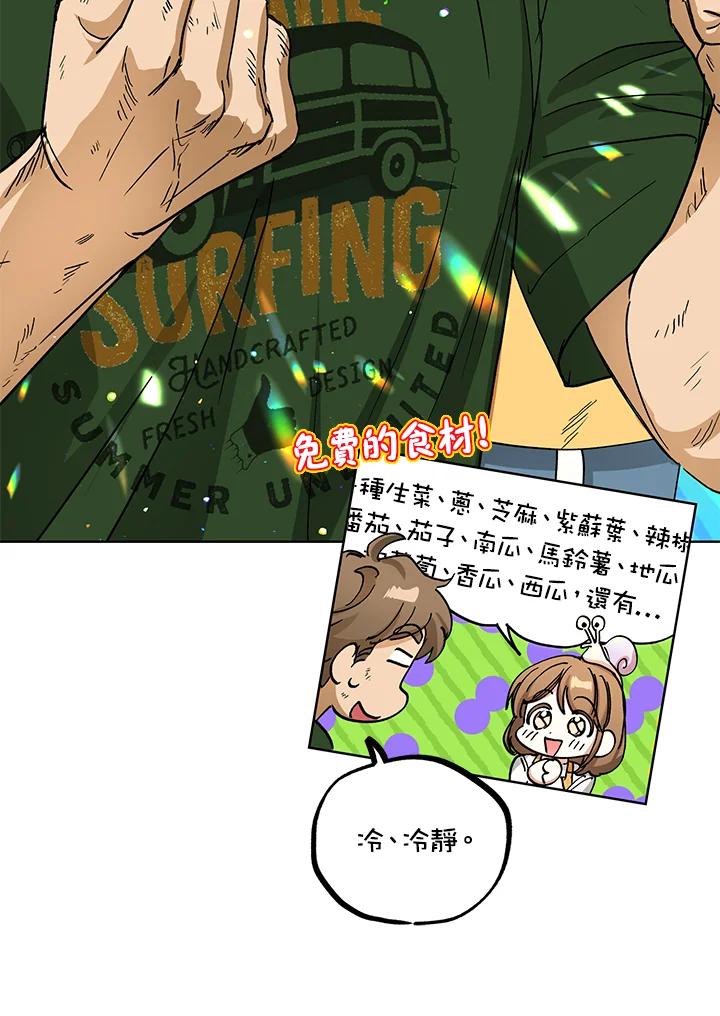 地下城的当家人 - 第17话 - 第110张图