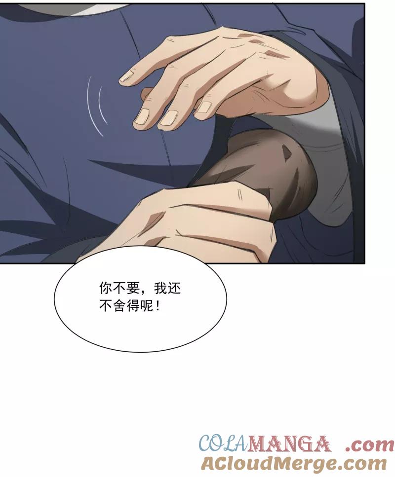 《祥瑞按察录》第二案 山神的巢穴（三） 第33页