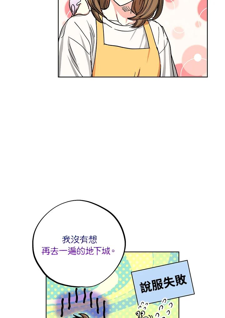 地下城的当家人 - 第17话 - 第102张图