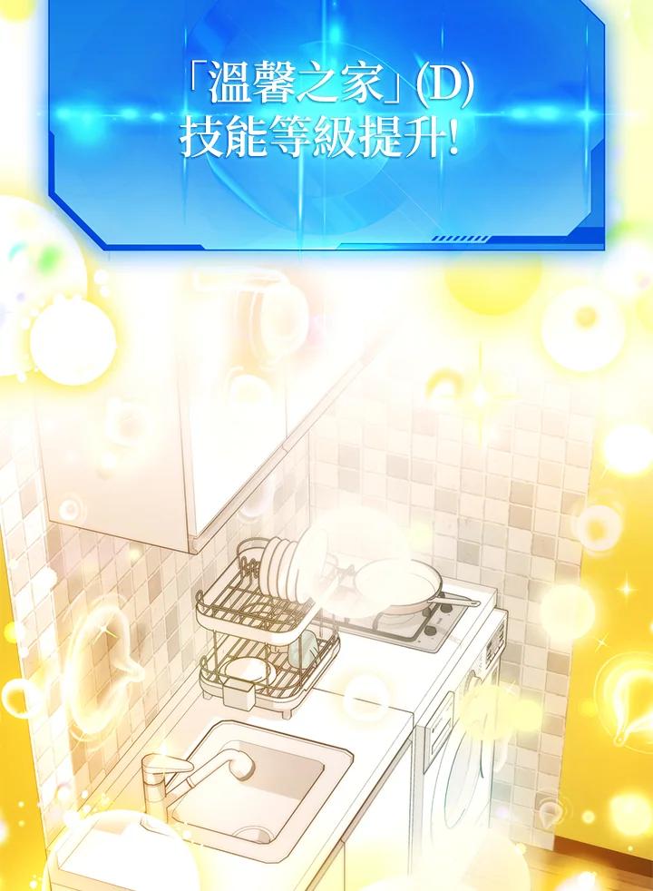 地下城的当家人 - 第17话 - 第23张图