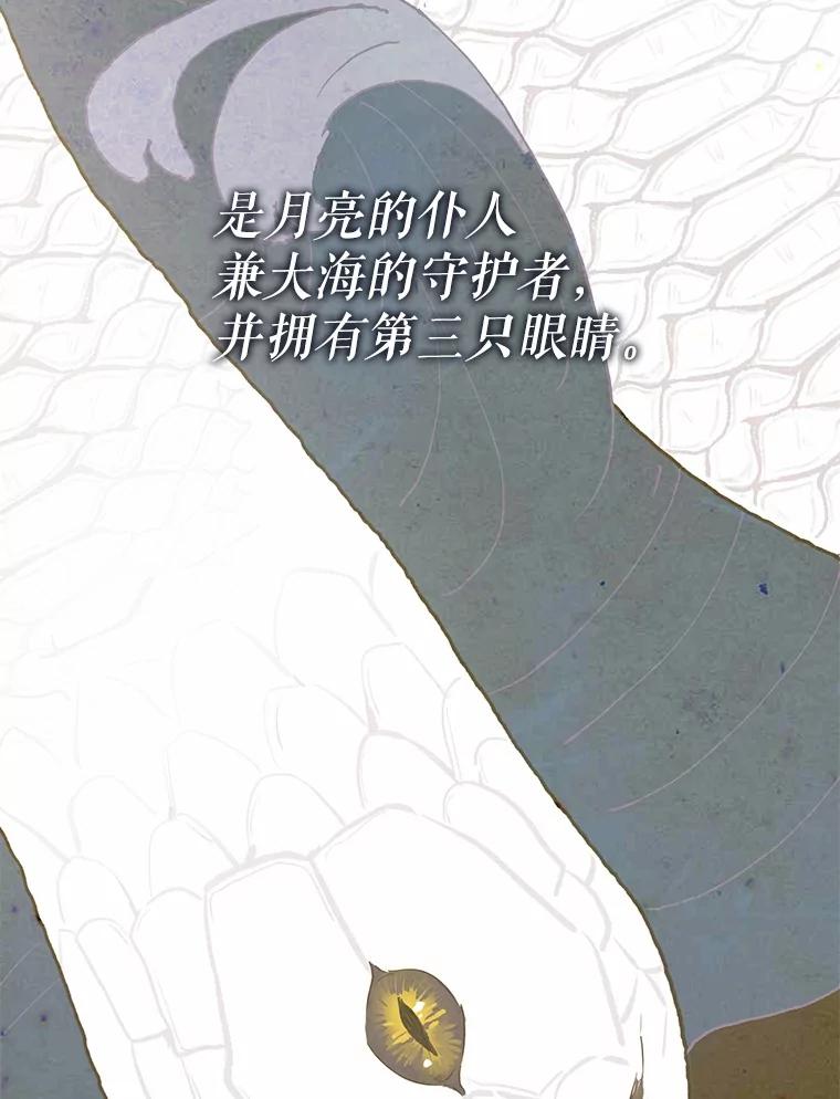 《菲奥尼：预见我与恶魔大公的未来》16.讨厌的同行者 第16页