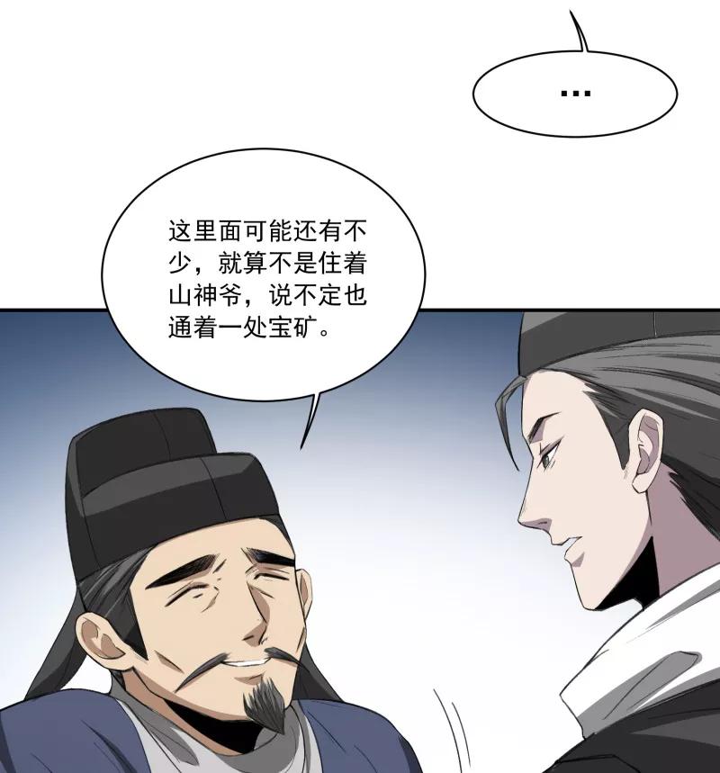 《祥瑞按察录》第二案 山神的巢穴（三） 第22页