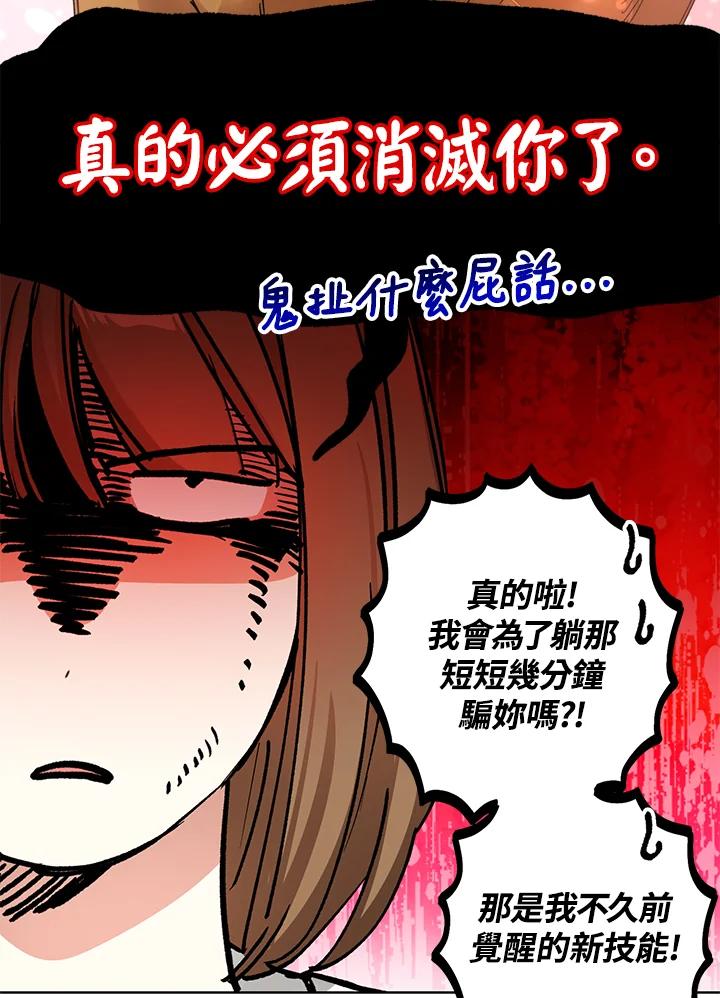 地下城的当家人 - 第17话 - 第76张图