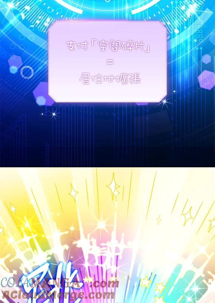 地下城的当家人 - 第17话 - 第9张图