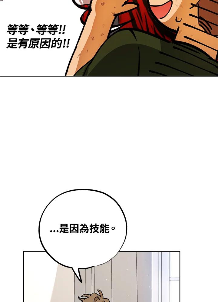 地下城的当家人 - 第17话 - 第71张图