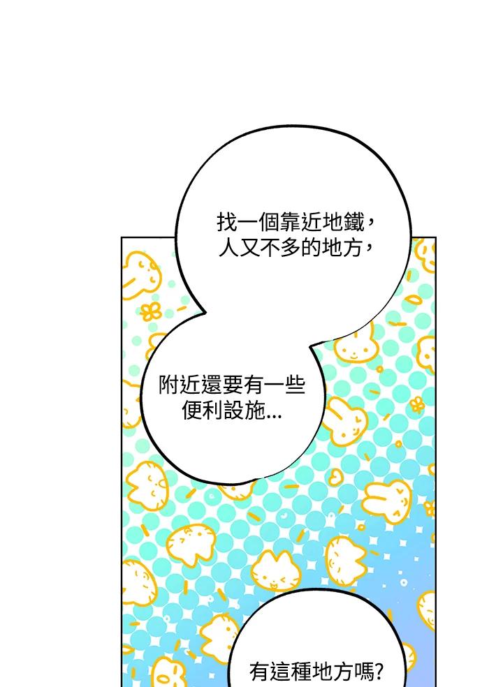 地下城的当家人 - 第17话 - 第54张图