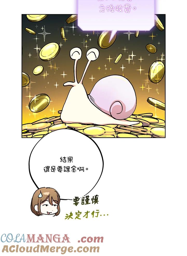 地下城的当家人 - 第17话 - 第53张图