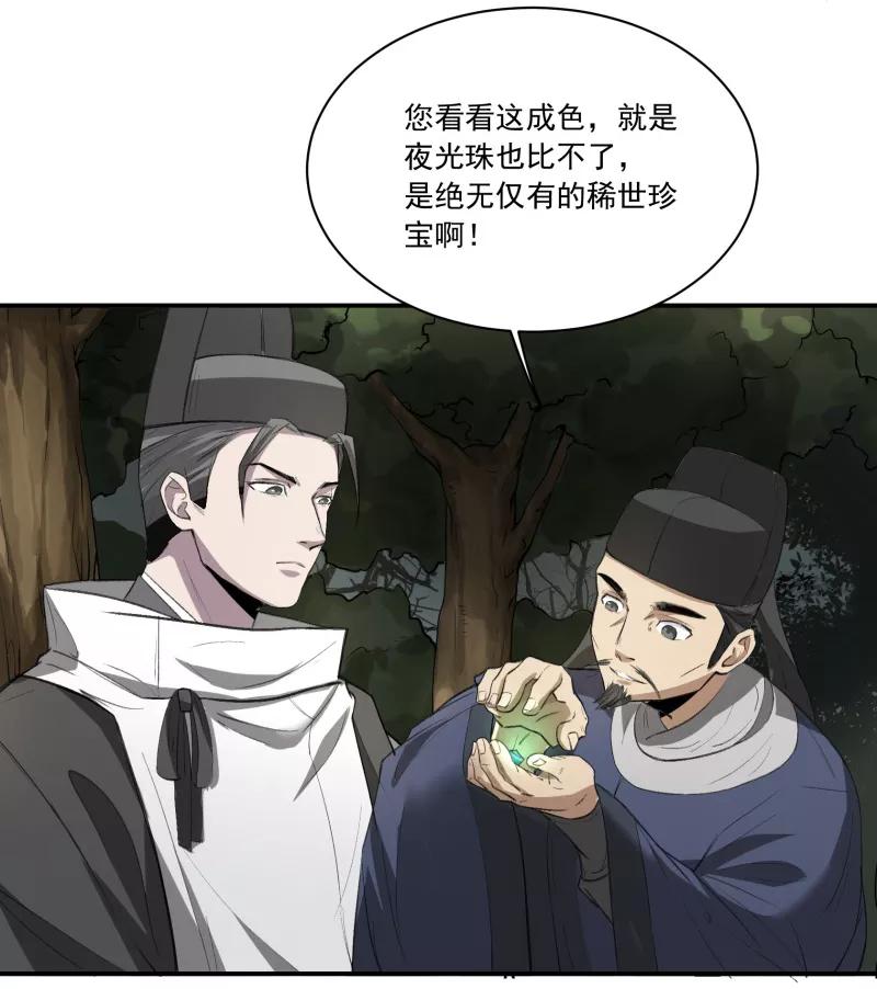 《祥瑞按察录》第二案 山神的巢穴（三） 第20页