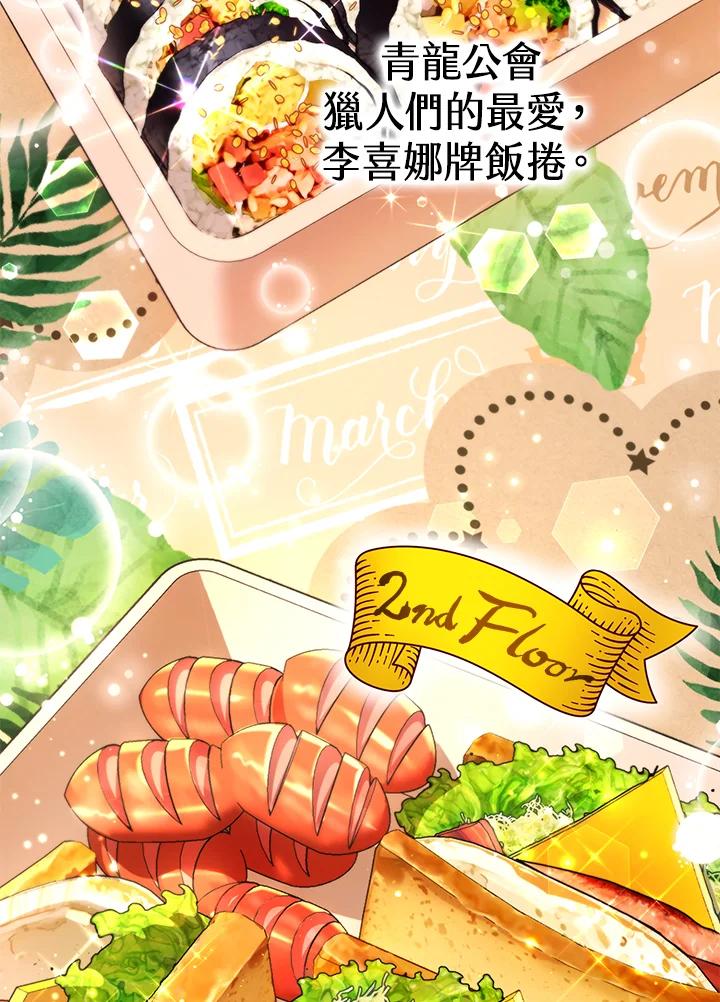 地下城的当家人 - 第18话 - 第66张图