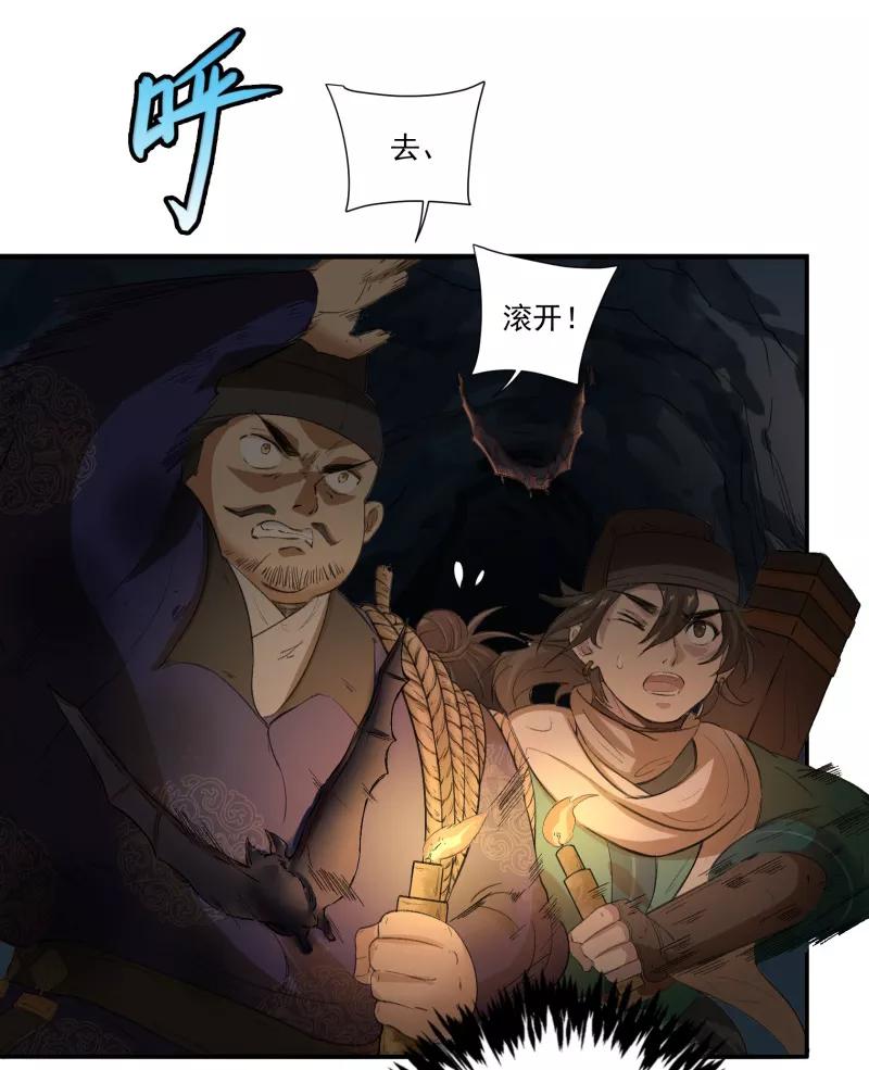 《祥瑞按察录》第二案 山神的巢穴（四） 第24页