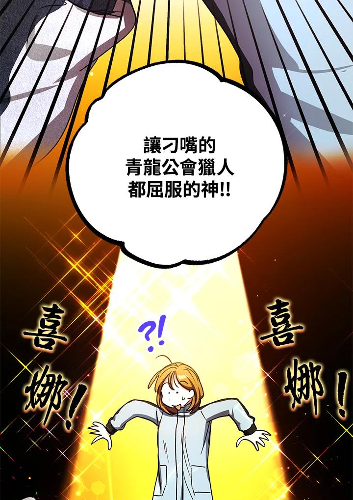 地下城的当家人 - 第18话 - 第29张图