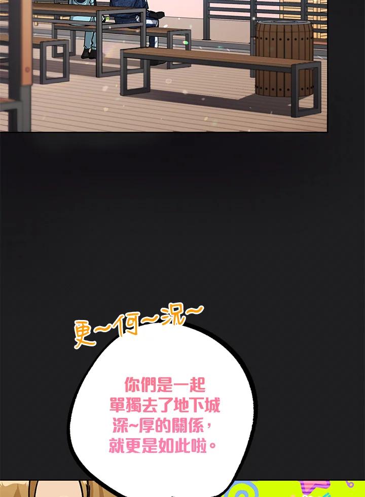 地下城的当家人 - 第18话 - 第17张图