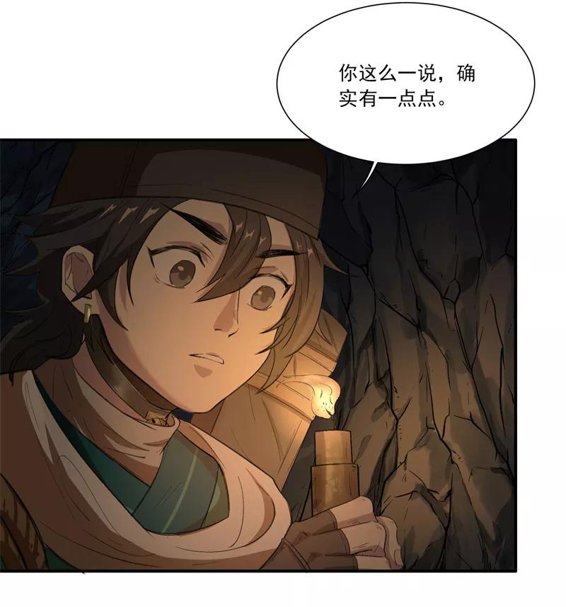 《祥瑞按察录》第二案 山神的巢穴（四） 第38页