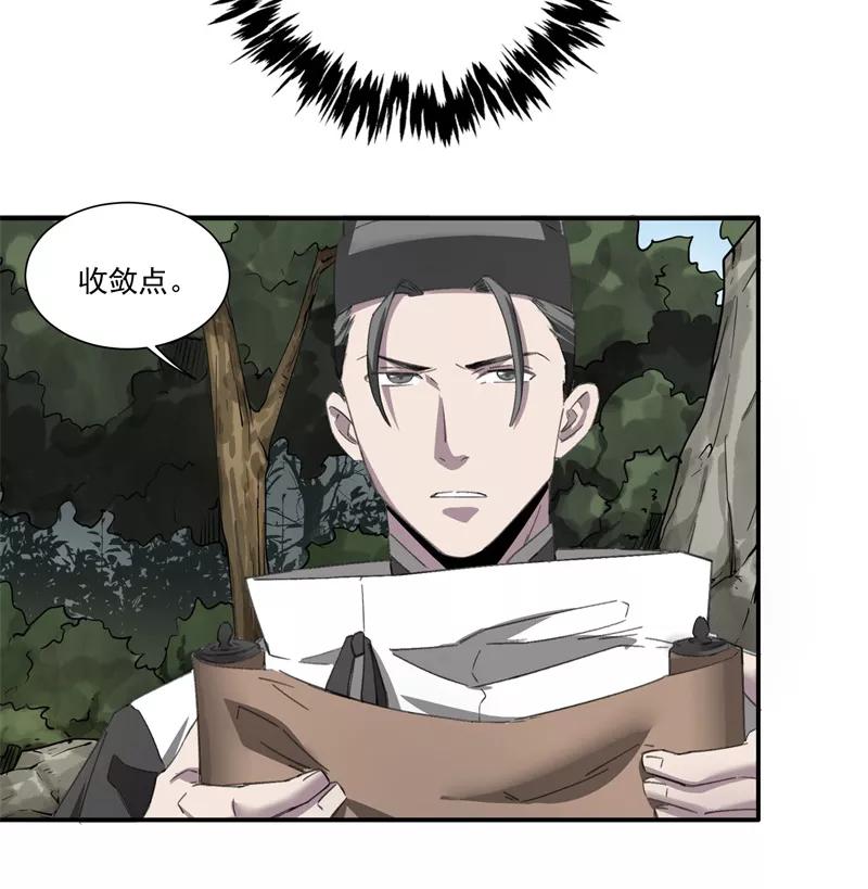 《祥瑞按察录》第二案 山神的巢穴（四） 第5页