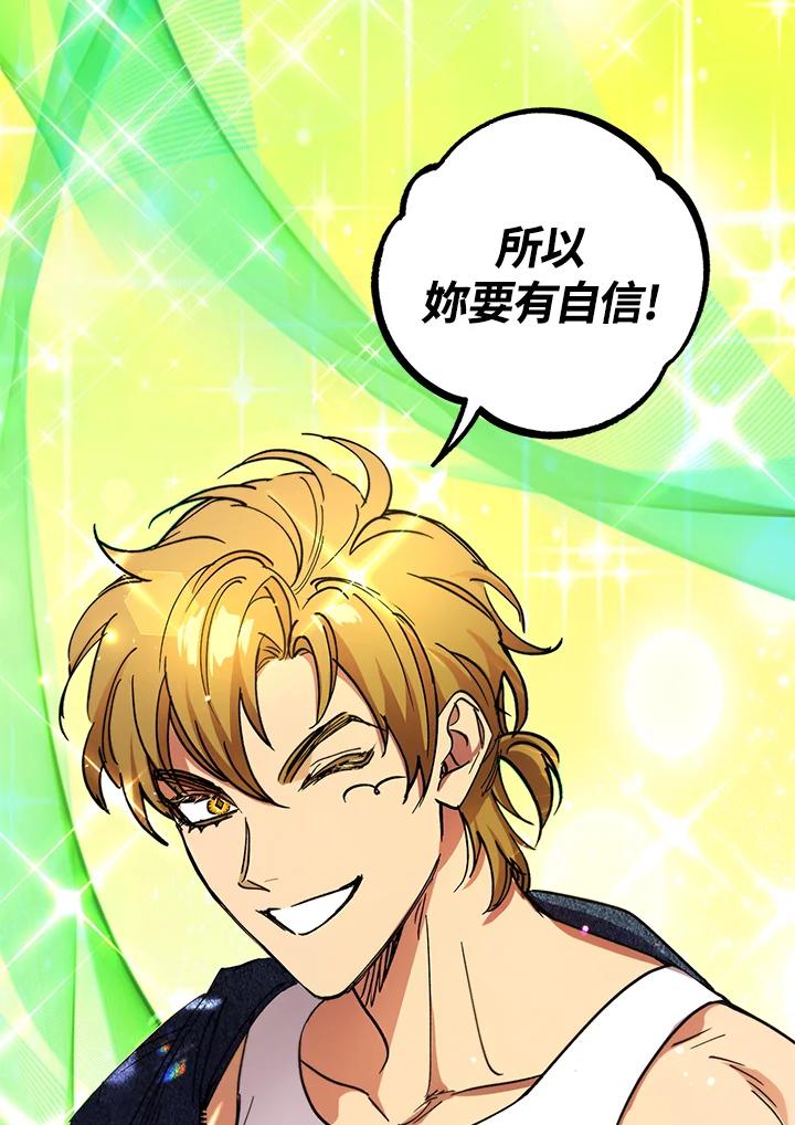 地下城的当家人 - 第18话 - 第32张图