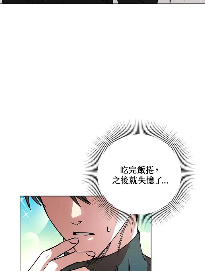 地下城的当家人 - 第18话 - 第93张图