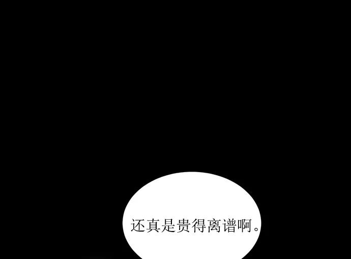 《阴间美男计》第17话 第44页