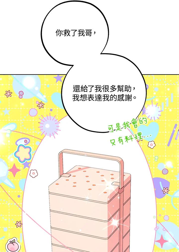 地下城的当家人 - 第18话 - 第60张图