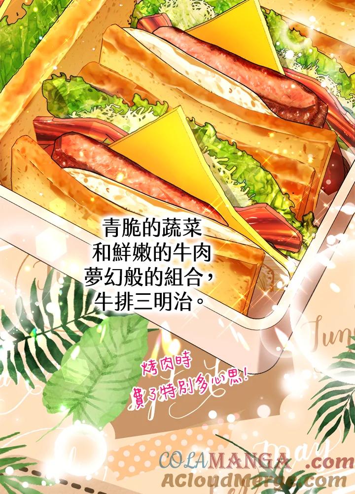 地下城的当家人 - 第18话 - 第67张图