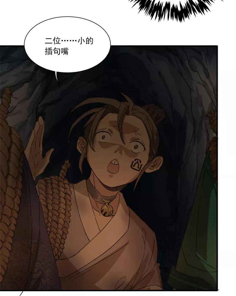 《祥瑞按察录》第二案 山神的巢穴（四） 第35页