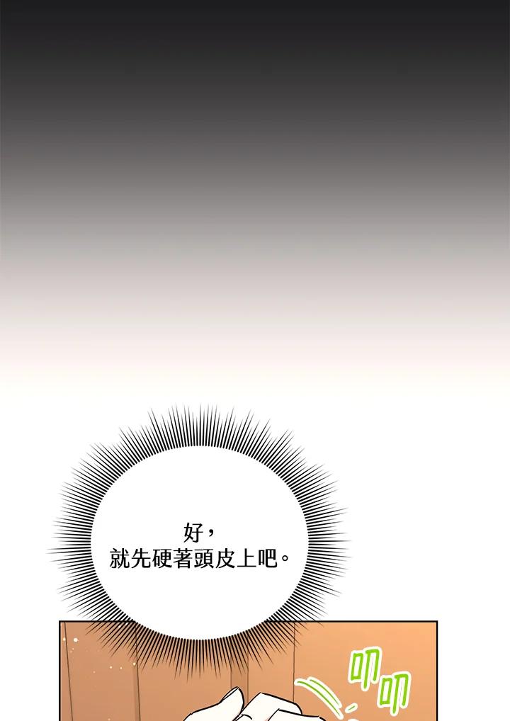 地下城的当家人 - 第18话 - 第35张图