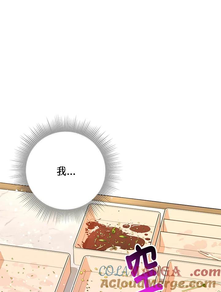 地下城的当家人 - 第18话 - 第91张图