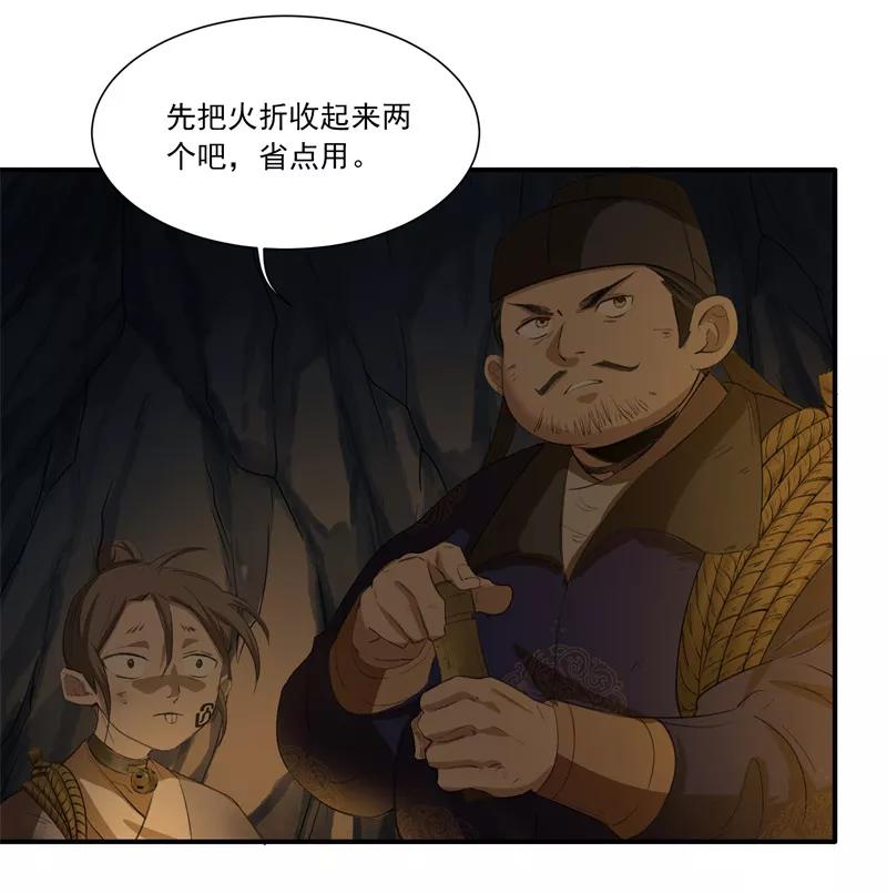 《祥瑞按察录》第二案 山神的巢穴（四） 第47页