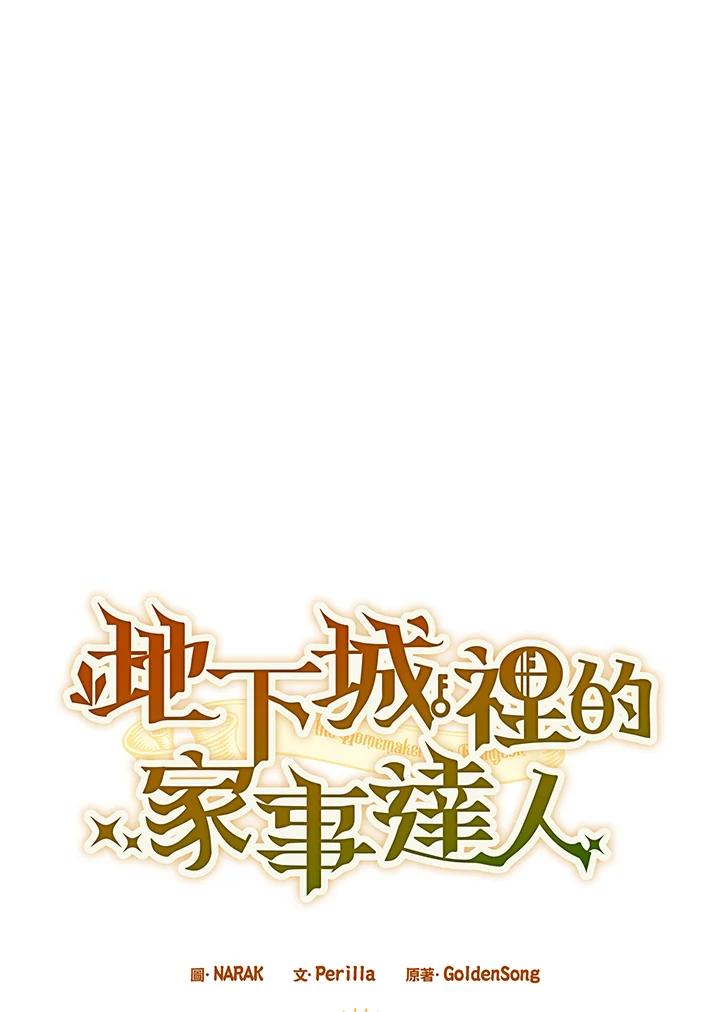 地下城的当家人 - 第18话 - 第57张图