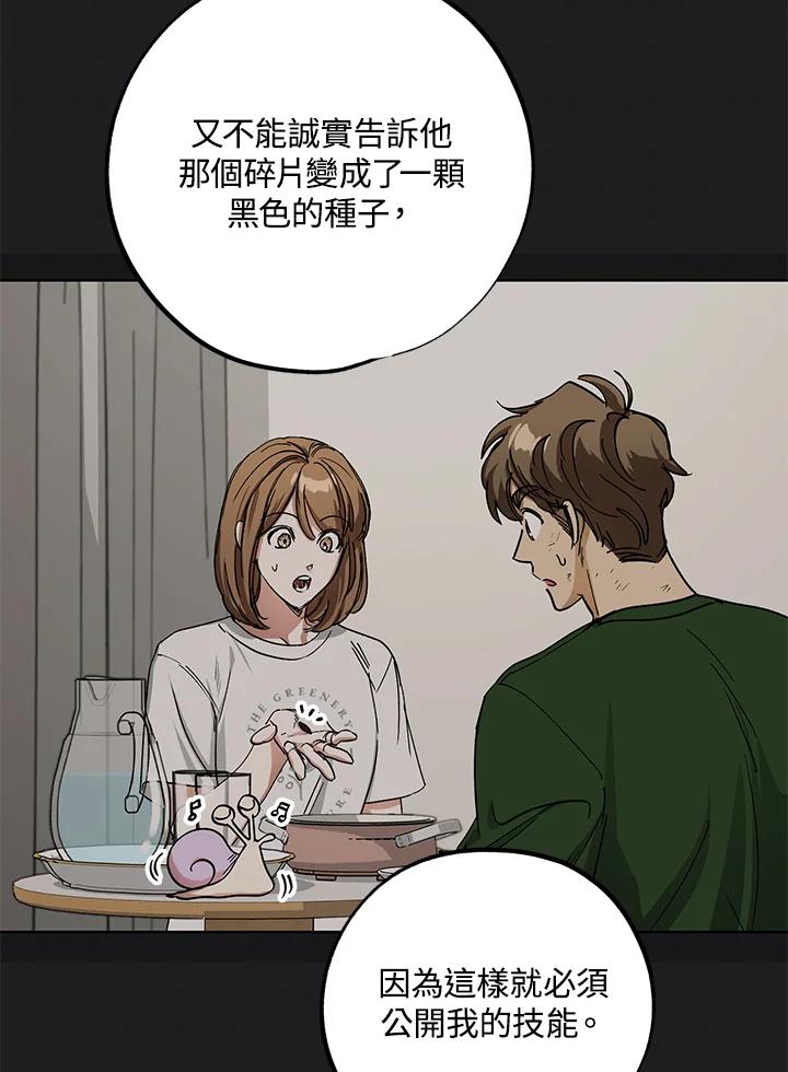 地下城的当家人 - 第18话 - 第11张图